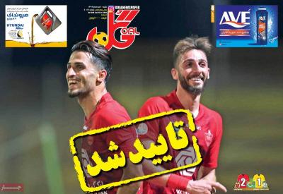 صفحه اول روزنامه های صبح امروز / شنبه 04 مرداد 