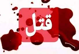 ماجرای جوانی که مادر را با ضربه چاقو کشت