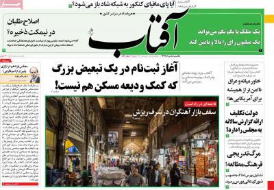 صفحه اول روزنامه های صبح امروز / یکشنبه 05 مرداد 