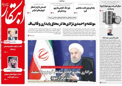 صفحه اول روزنامه های صبح امروز / یکشنبه 05 مرداد 