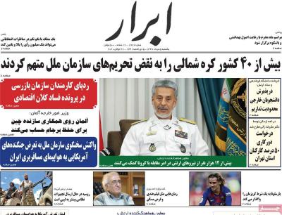 صفحه اول روزنامه های صبح امروز / یکشنبه 05 مرداد 