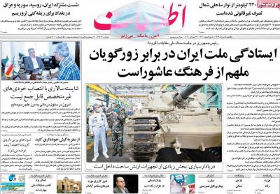 صفحه اول روزنامه های صبح امروز / یکشنبه 05 مرداد 