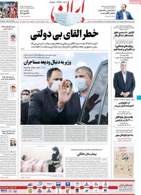 صفحه اول روزنامه های صبح امروز / یکشنبه 05 مرداد 