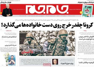 صفحه اول روزنامه های صبح امروز / یکشنبه 05 مرداد 