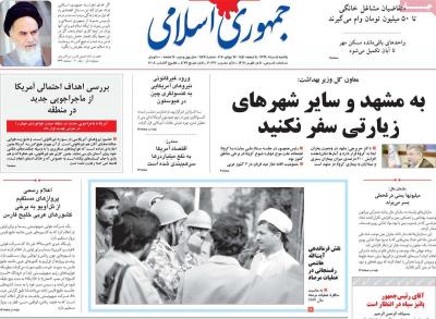 صفحه اول روزنامه های صبح امروز / یکشنبه 05 مرداد 
