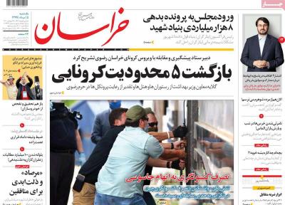 صفحه اول روزنامه های صبح امروز / یکشنبه 05 مرداد 