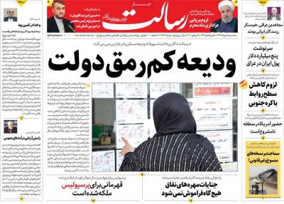 صفحه اول روزنامه های صبح امروز / یکشنبه 05 مرداد 