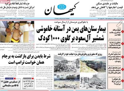 صفحه اول روزنامه های صبح امروز / یکشنبه 05 مرداد 
