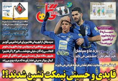 صفحه اول روزنامه های صبح امروز / یکشنبه 05 مرداد 