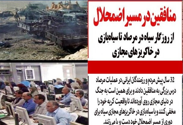 منافقین در مسیر اضمحلال/ از روزگار سیاه در «مرصاد» تا سیاه‌بازی در خاکریزهای مجازی