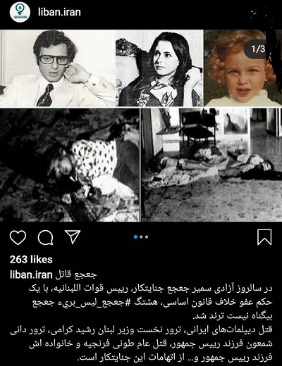 سالروز آزادی سمیر جعجع جنایتکار