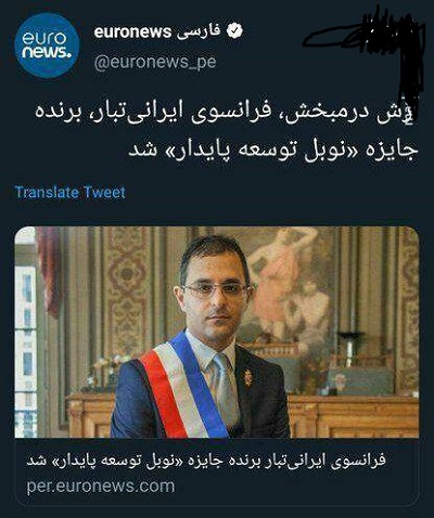 بازی یورو نیوز با با تابعیت ایرانی +عکس