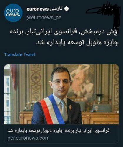 بازی یورو نیوز با با تابعیت ایرانی +عکس