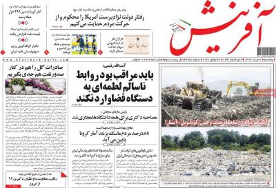 صفحه اول روزنامه های صبح امروز / پنجشنبه 09 مرداد 