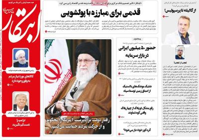 صفحه اول روزنامه های صبح امروز / پنجشنبه 09 مرداد 