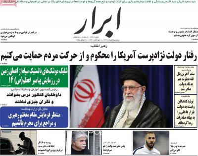 صفحه اول روزنامه های صبح امروز / پنجشنبه 09 مرداد 