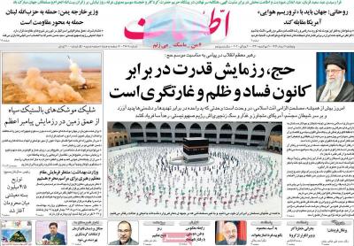 صفحه اول روزنامه های صبح امروز / پنجشنبه 09 مرداد 