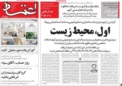 صفحه اول روزنامه های صبح امروز / پنجشنبه 09 مرداد 