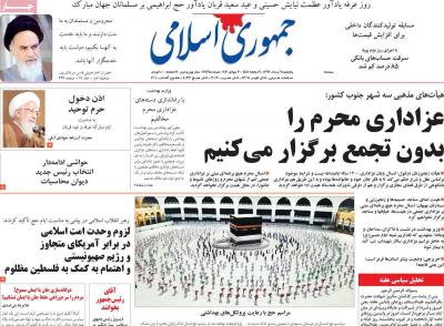 صفحه اول روزنامه های صبح امروز / پنجشنبه 09 مرداد 