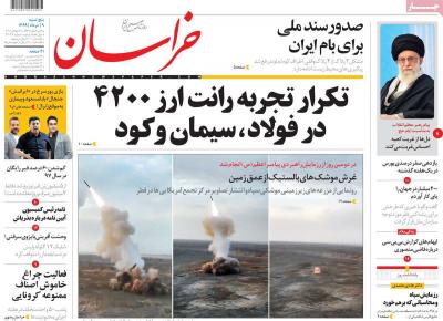 صفحه اول روزنامه های صبح امروز / پنجشنبه 09 مرداد 