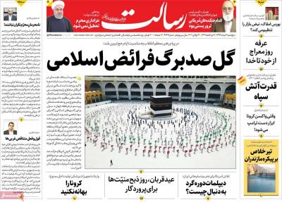 صفحه اول روزنامه های صبح امروز / پنجشنبه 09 مرداد 