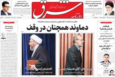 صفحه اول روزنامه های صبح امروز / پنجشنبه 09 مرداد 