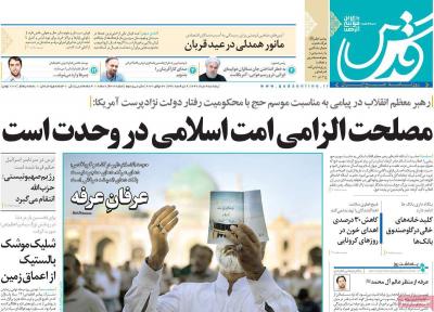 صفحه اول روزنامه های صبح امروز / پنجشنبه 09 مرداد 