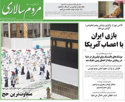 صفحه اول روزنامه های صبح امروز / پنجشنبه 09 مرداد 