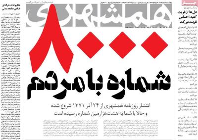 صفحه اول روزنامه های صبح امروز / پنجشنبه 09 مرداد 