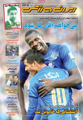 صفحه اول روزنامه های صبح امروز / پنجشنبه 09 مرداد 