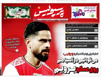 صفحه اول روزنامه های صبح امروز / پنجشنبه 09 مرداد 