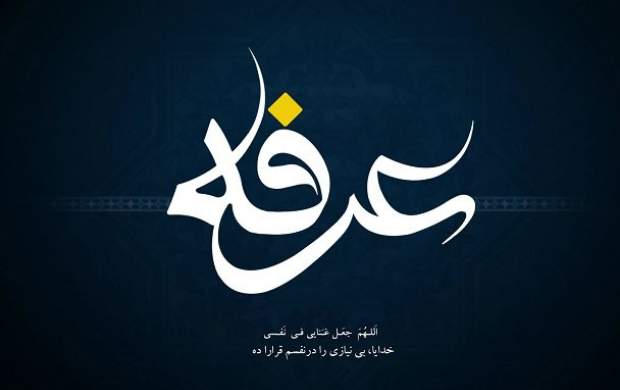 انتشار اولین‌بار/ سخنان رهبری درباره روز عرفه