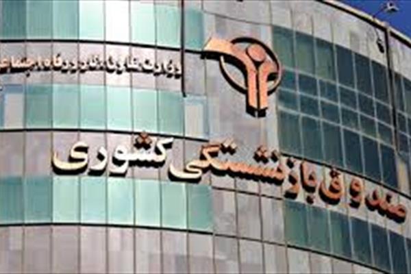 حساب بازنشستگان شارژ می ‌شود