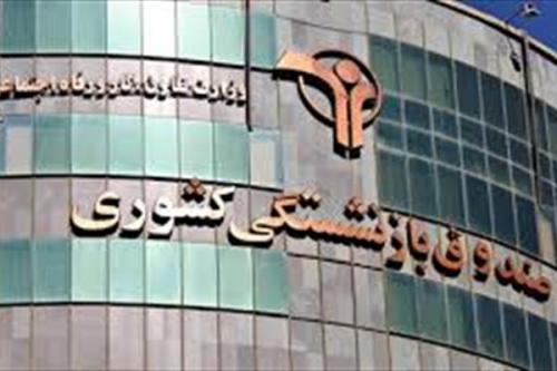 حساب بازنشستگان شارژ می ‌شود