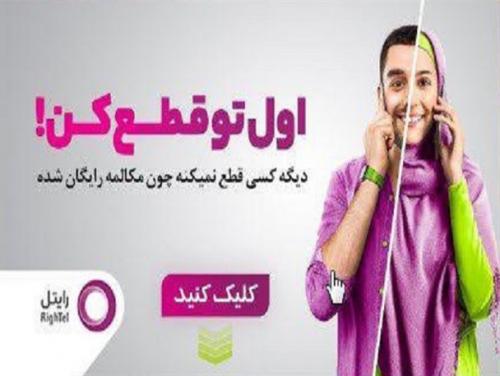 تبلیغات به هر قیمتی برای جذب مشتری بیشتر ! / رایتل با انتشار تصاویر معنادار در پی از بین بردن فاصله هاست؟