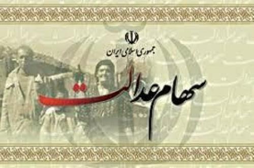 خبر مهم درباره سهام عدالت/ واگذاری الکترونیکی سهام عدالت اموات 