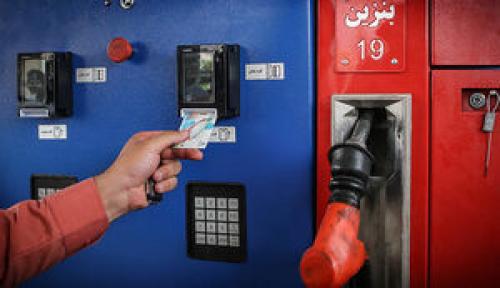 واریز یارانه ۴۰ لیتر بنزین برای هر ایرانی