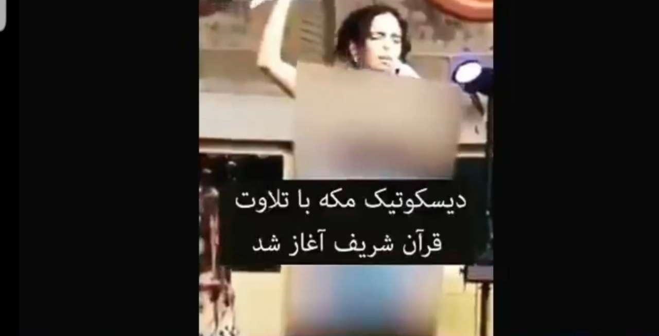 دیسکوی شبانه در مکّه با قرائت قرآن آغاز شد! 
