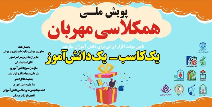 طرح «یک کاسب ـ یک دانش‌آموز»درکشور