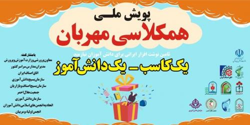 طرح «یک کاسب ـ یک دانش‌آموز»درکشور