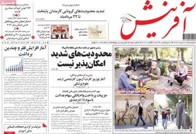 صفحه اول روزنامه های صبح امروز / دوشنبه 20 مرداد 