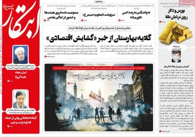صفحه اول روزنامه های صبح امروز / دوشنبه 20 مرداد 