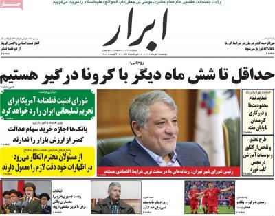 صفحه اول روزنامه های صبح امروز / دوشنبه 20 مرداد 