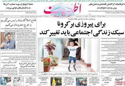 صفحه اول روزنامه های صبح امروز / دوشنبه 20 مرداد 