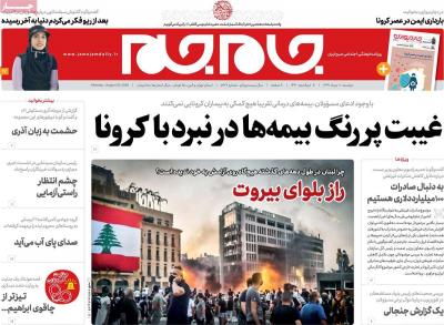 صفحه اول روزنامه های صبح امروز / دوشنبه 20 مرداد 