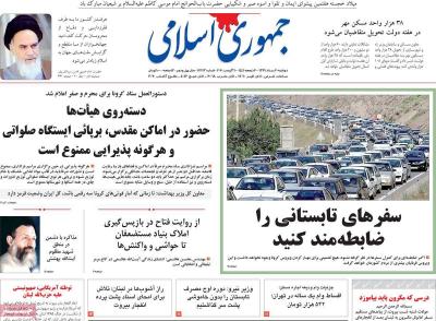 صفحه اول روزنامه های صبح امروز / دوشنبه 20 مرداد 