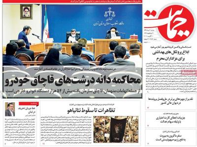 صفحه اول روزنامه های صبح امروز / دوشنبه 20 مرداد 