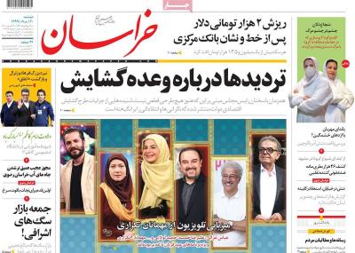صفحه اول روزنامه های صبح امروز / دوشنبه 20 مرداد 