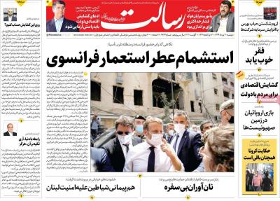 صفحه اول روزنامه های صبح امروز / دوشنبه 20 مرداد 