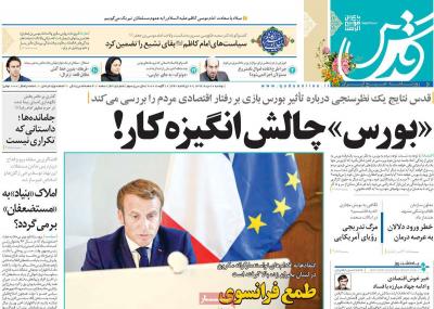 صفحه اول روزنامه های صبح امروز / دوشنبه 20 مرداد 